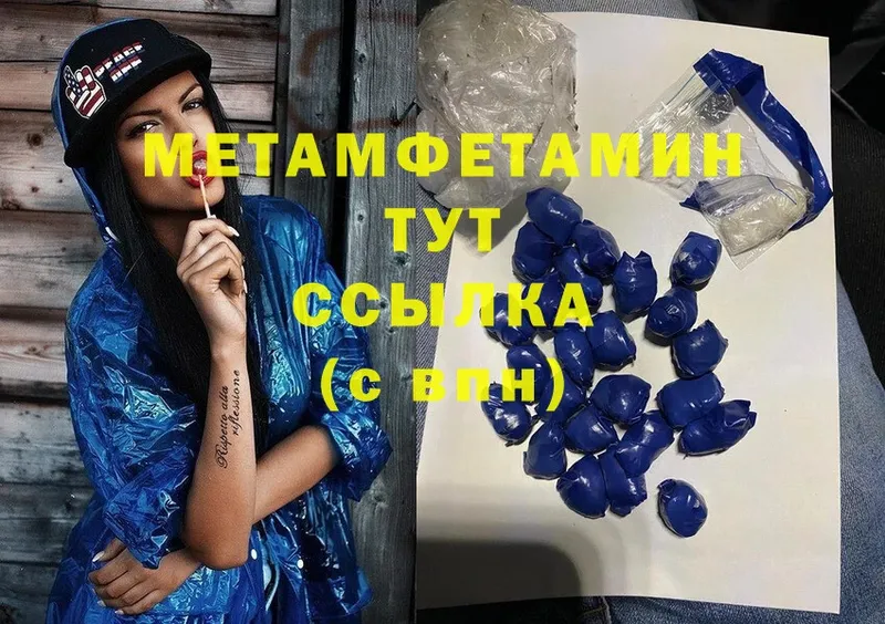 Первитин Methamphetamine  закладки  Навашино 